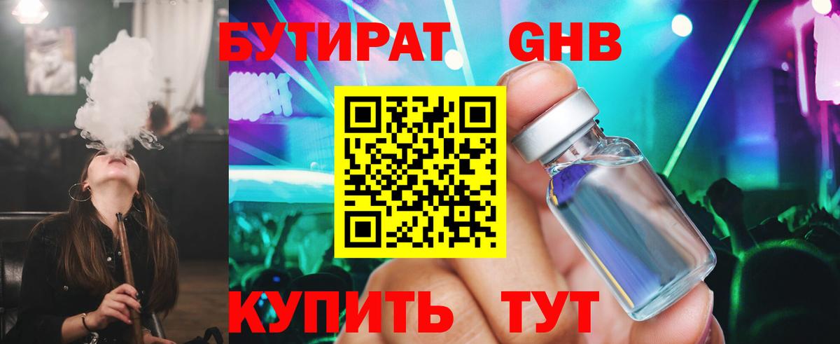 БУТИРАТ BDO Новочеркасск
