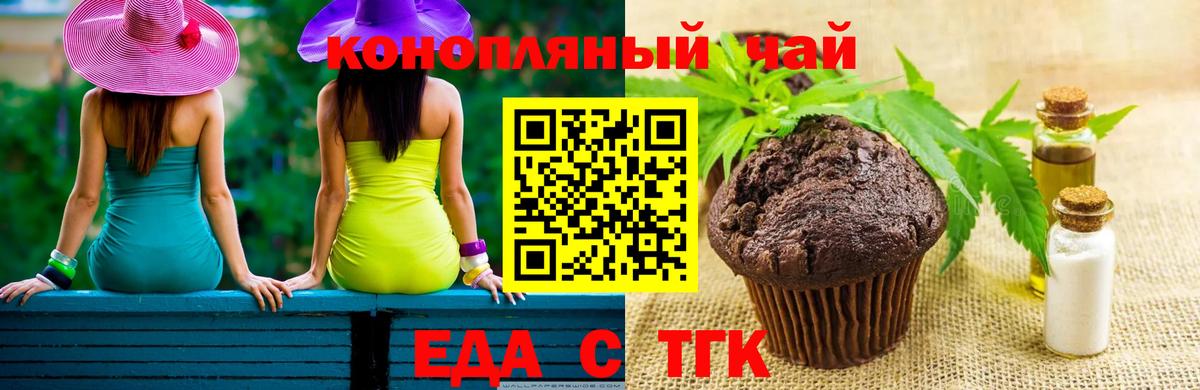 Cannafood марихуана Новочеркасск
