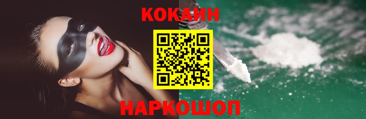 Кокаин FishScale Новочеркасск