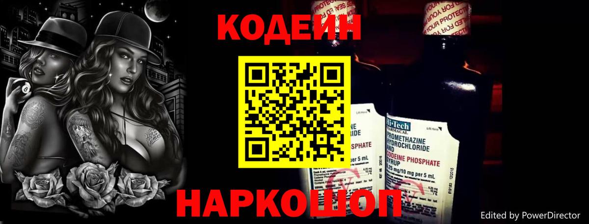Новочеркасск  Codein Purple Drank  Вход с VPN 