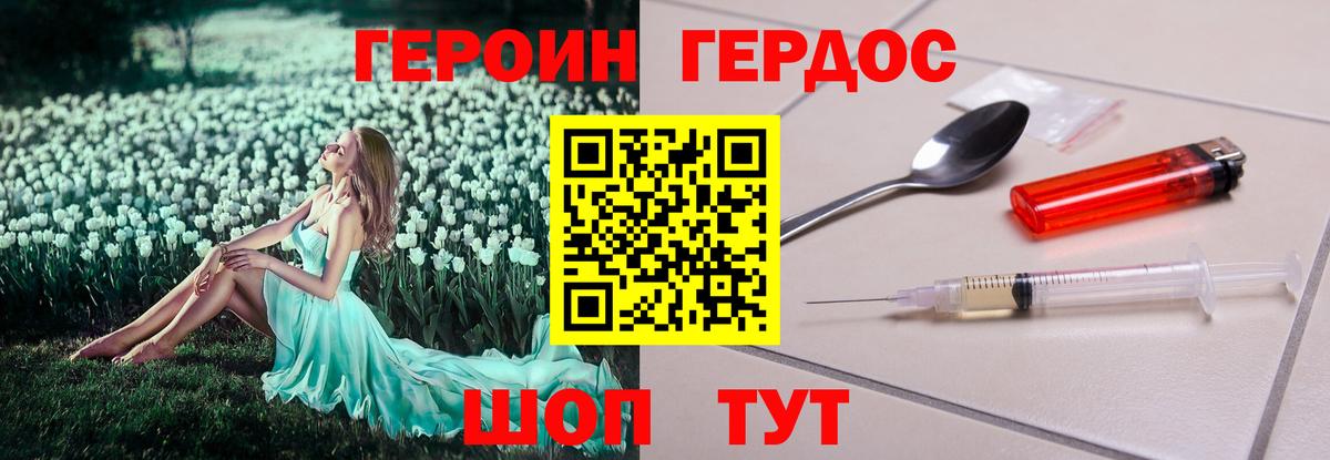 Героин VHQ  Вход с VPN  Новочеркасск 