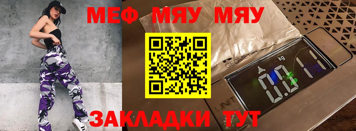 Мефедрон мука  Вход с VPN  Новочеркасск 