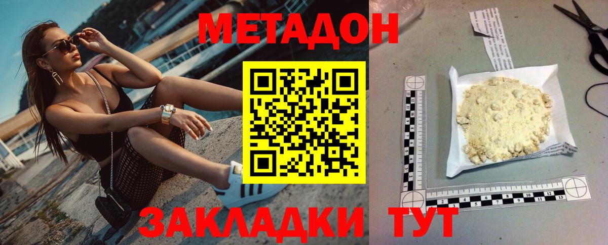 мориарти наркотические препараты  МЕТАДОН VHQ    маркетплейс  Вход с VPN  Новочеркасск  МЕТАДОН мёд 