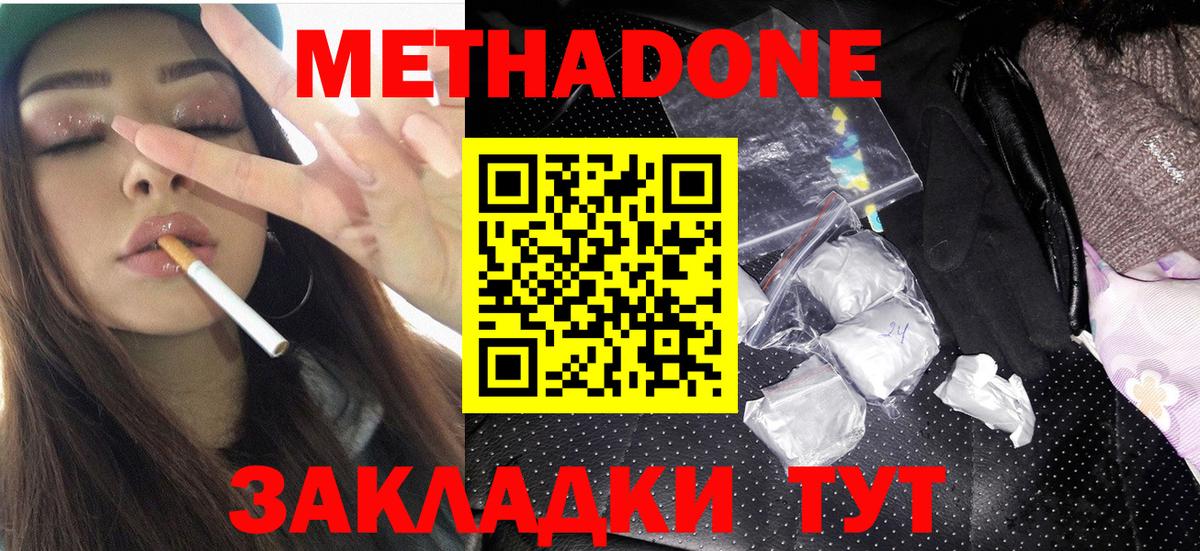 Метадон VHQ Новочеркасск