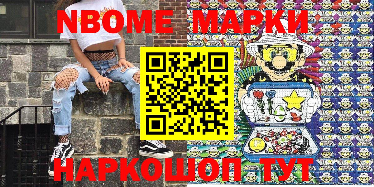 Новочеркасск  Марки 25I-NBOMe 1,8мг  Вход с VPN 