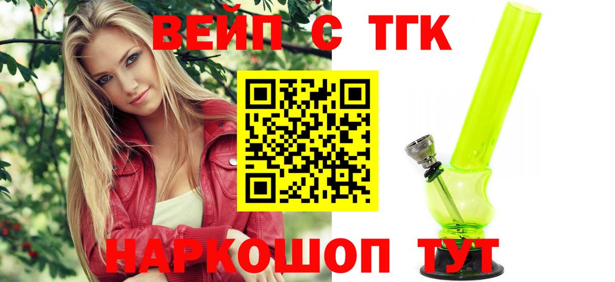 Дистиллят ТГК вейп с тгк  Вход с VPN  Новочеркасск  Дистиллят ТГК вейп с тгк 